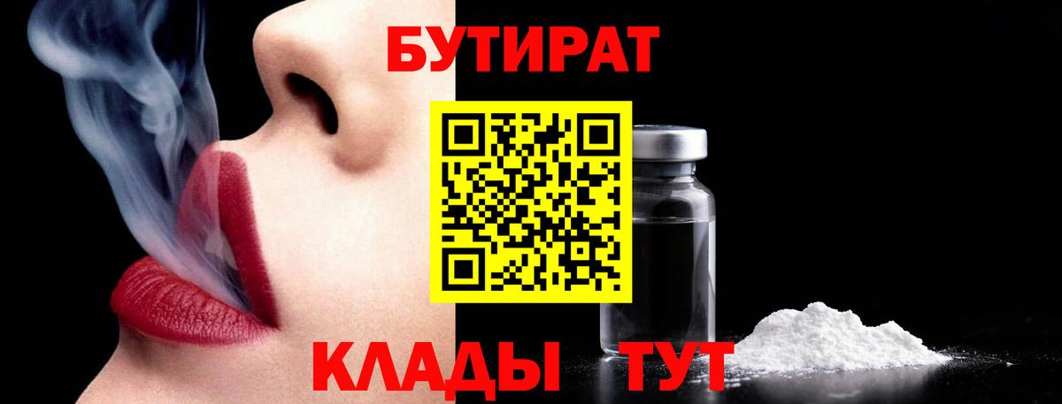 БУТИРАТ  Бутират бутик  Вход с VPN  Пыть-Ях 