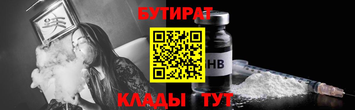 Бутират BDO Пыть-Ях