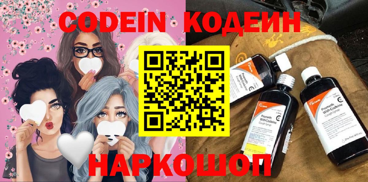 Кодеиновый сироп Lean напиток Lean (лин)  Вход с VPN  Пыть-Ях 