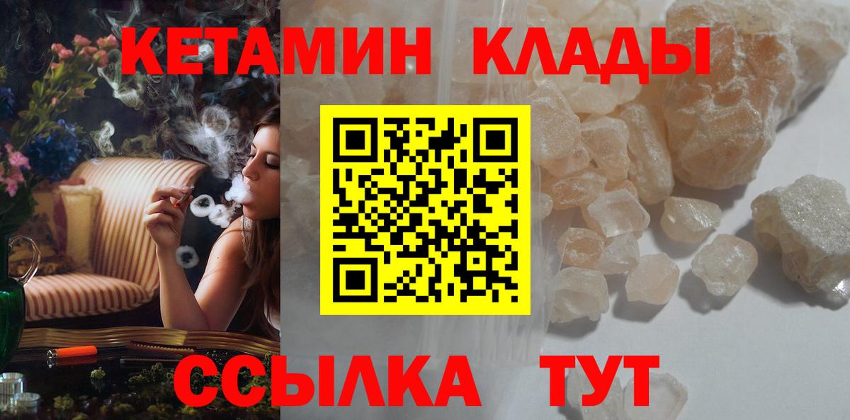 Пыть-Ях  КЕТАМИН ketamine  Вход с VPN  Кетамин VHQ 